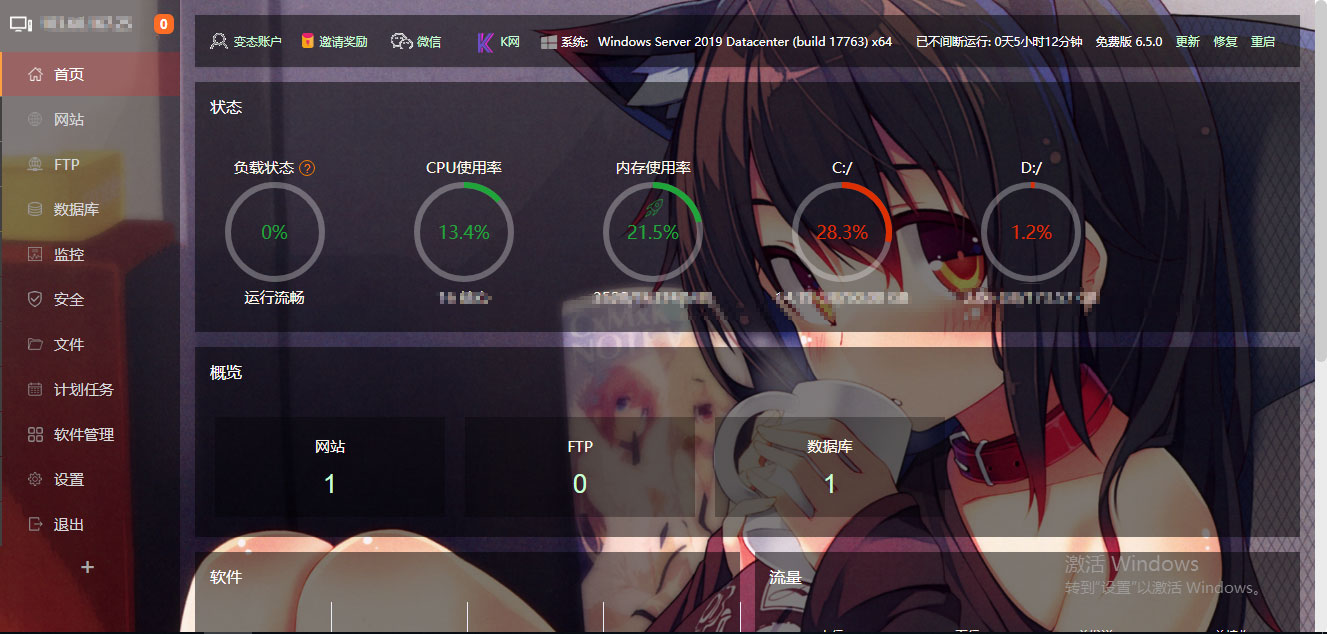 精美半透明效果宝塔控制面板美化模板插图(1)
