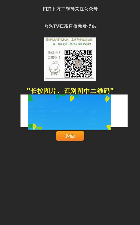 TV电视直播程序源码微信公众号一键关注吸粉神器插图(1)