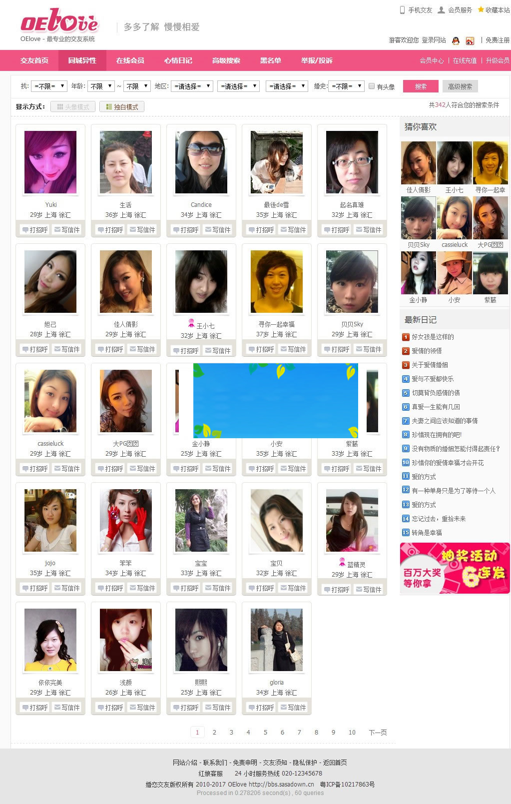 OEloveV3.6婚恋交友网站系统运营版开源源码插图(2)