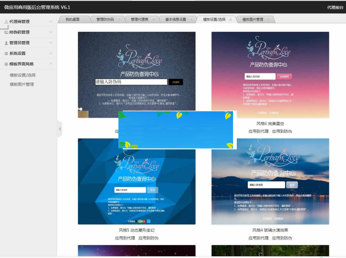 PHP代理商授权查询系统微商货源防伪查询网站源码插图(3)