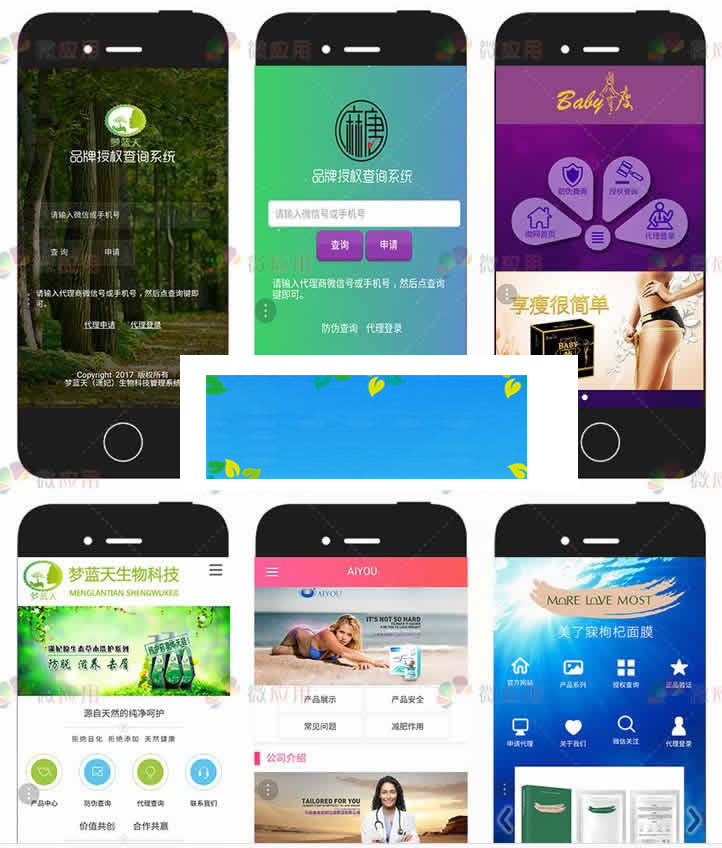 PHP代理商授权查询系统微商货源防伪查询网站源码插图(1)