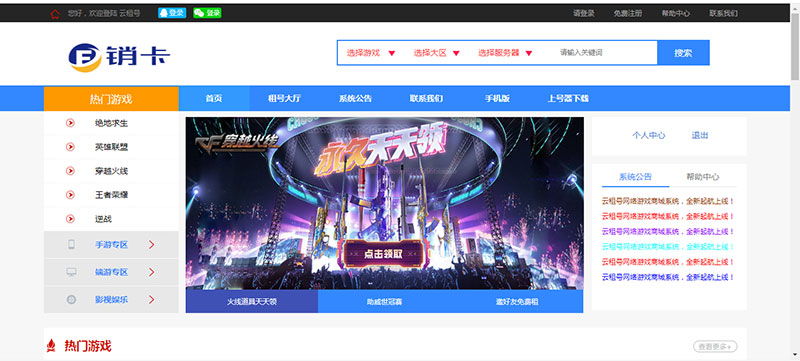 ASP.NET租号网系统源码插图