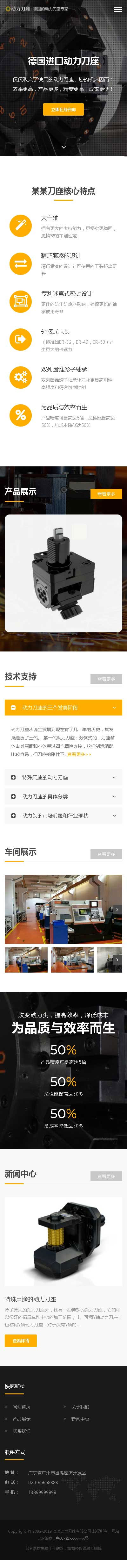 织梦dedecms响应式动力刀座公司网站模板(自适应手机移动端)插图(1)