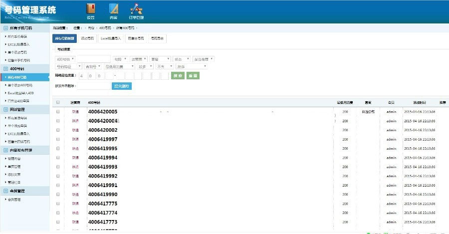 PHP手机靓号号码买卖交易平台网站源码带手机版插图(2)