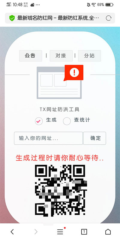 PHP域名防红网系统源码全解密插图