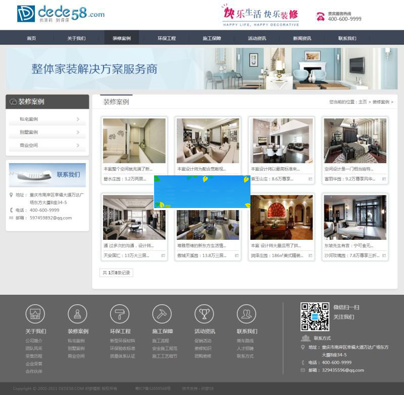 织梦dedecms装饰装修施工公司网站模板插图(1)