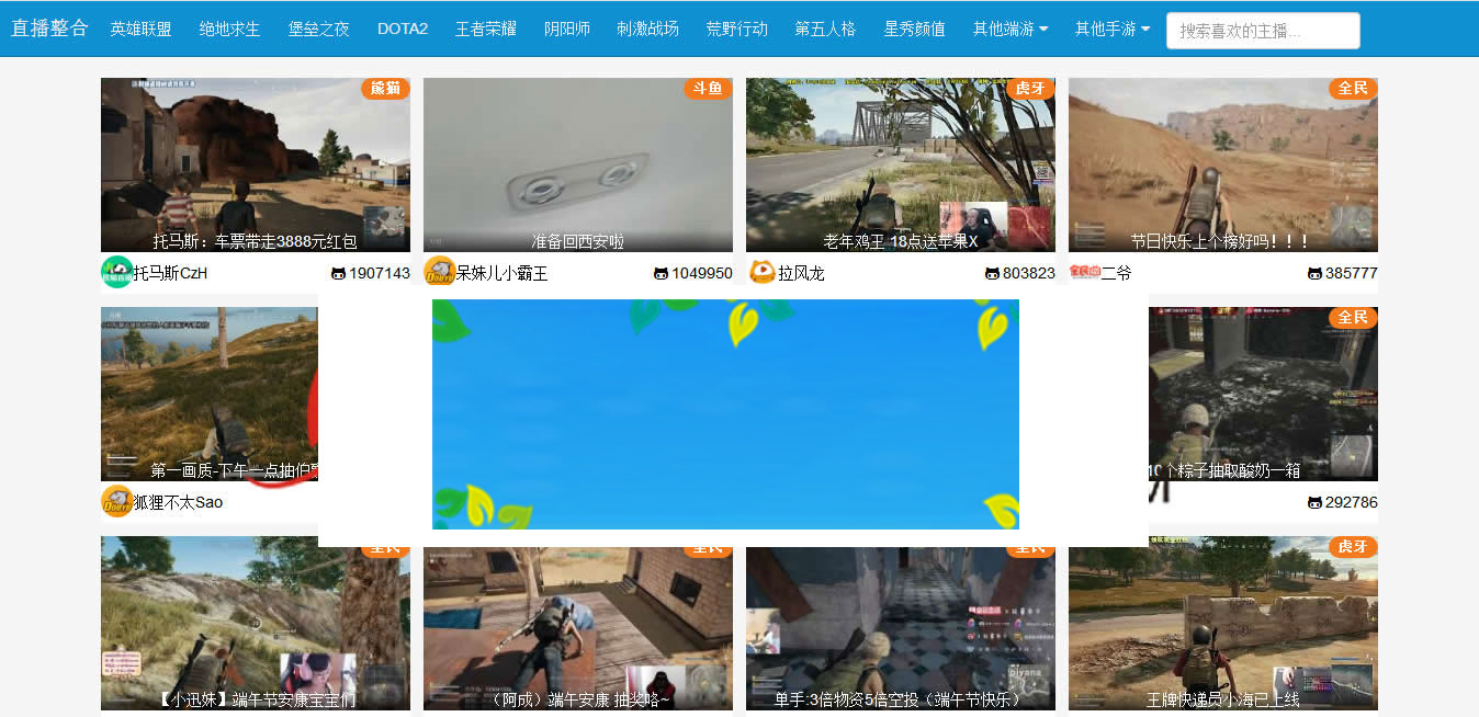 PHP在线游戏直播整合平台源码插图(1)