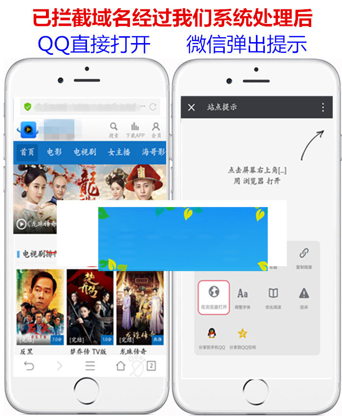 QQ微信域名防封预防域名封禁强制跳转至浏览器打开PHP源码插图(1)