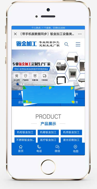 织梦dedecms蓝色钣金加工五金机电设备公司网站模板(带手机移动端)插图(1)