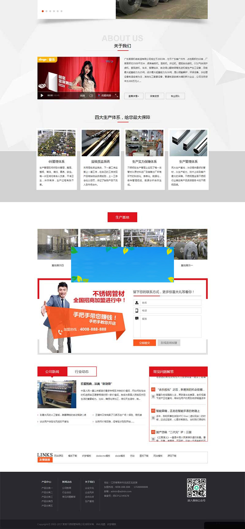 织梦dedecms营销型不锈钢钢材钢管公司网站模板(带手机移动端)插图(1)