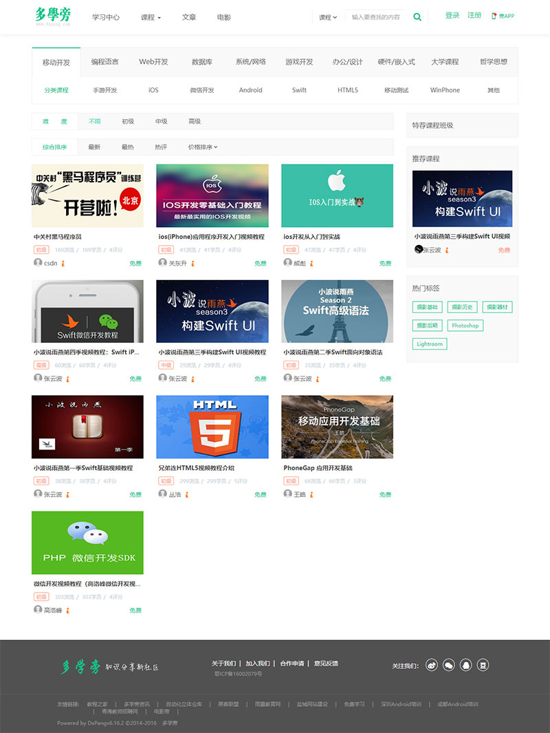 帝国cms内核自学网在线课程教育网站源码自适应手机端插图(1)
