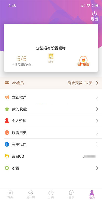 新版黄瓜视频番茄视频先生视频APP源码+教程插图(1)