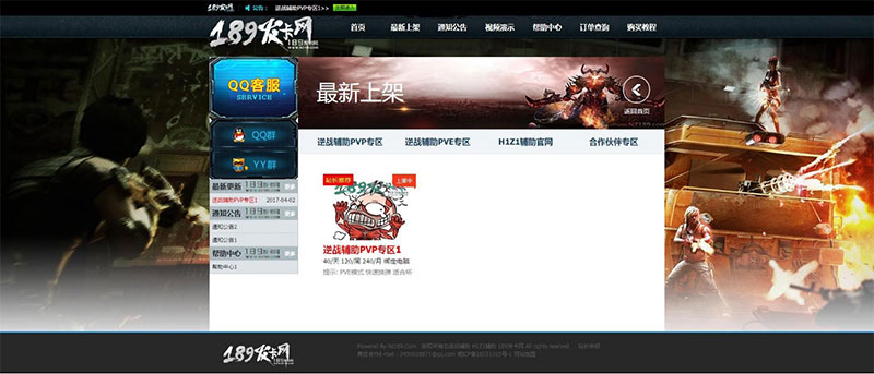 织梦dedecms内核逆战辅助网站源码插图(1)