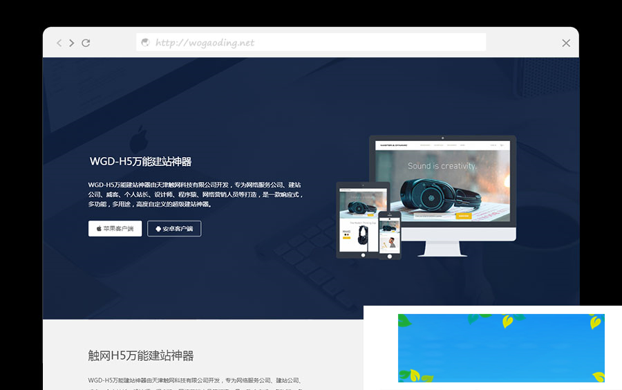 PHP响应式营销型万能H5建站系统源码完美适用PC、平板、手机多终端设备插图(1)
