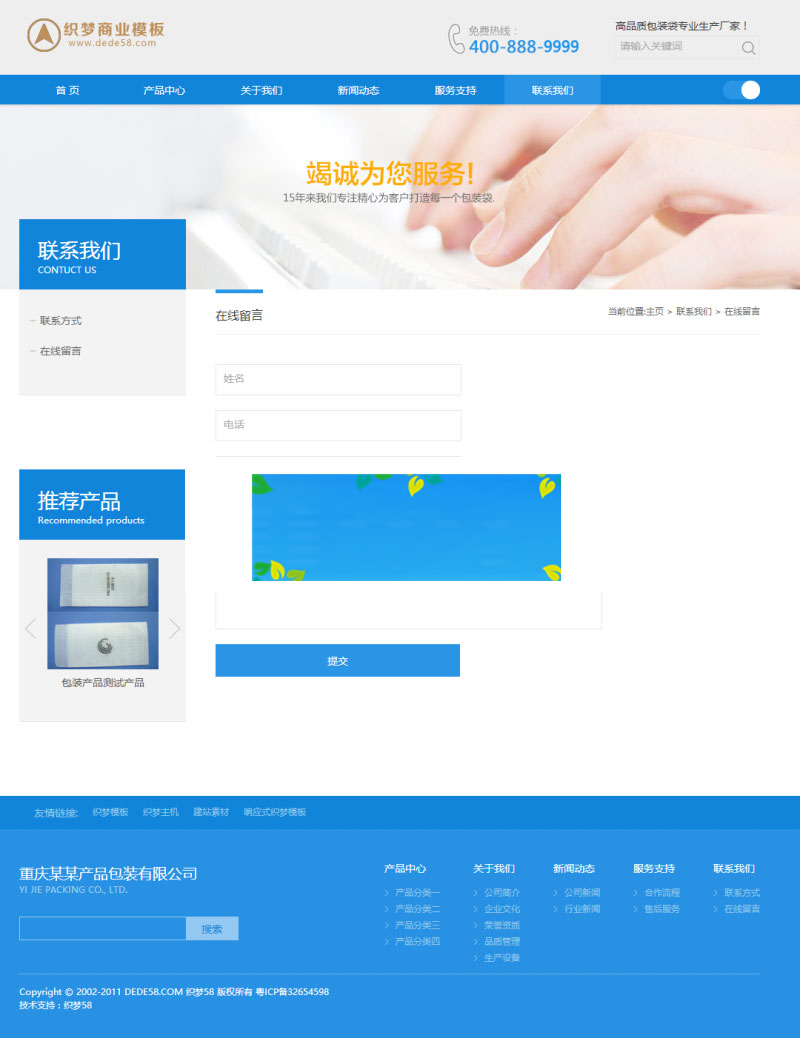 织梦dedecms包装材料建筑材料公司网站模板(带手机移动端)插图(3)