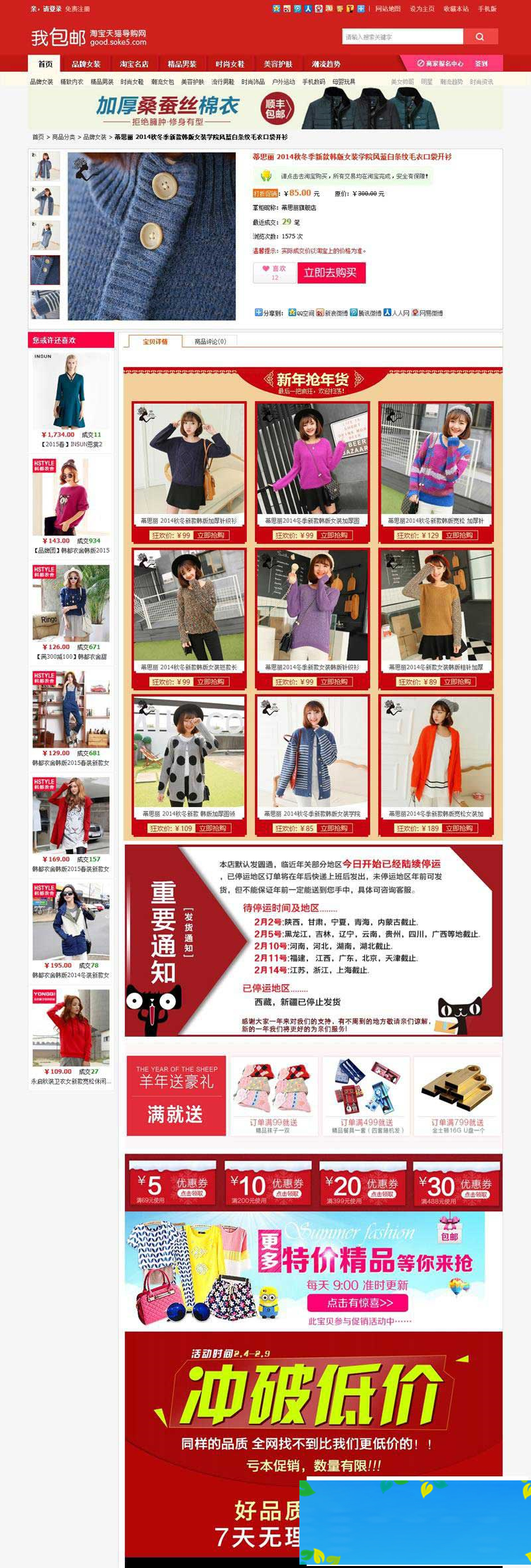 PHP搜客淘宝客网站源码sk插图(1)