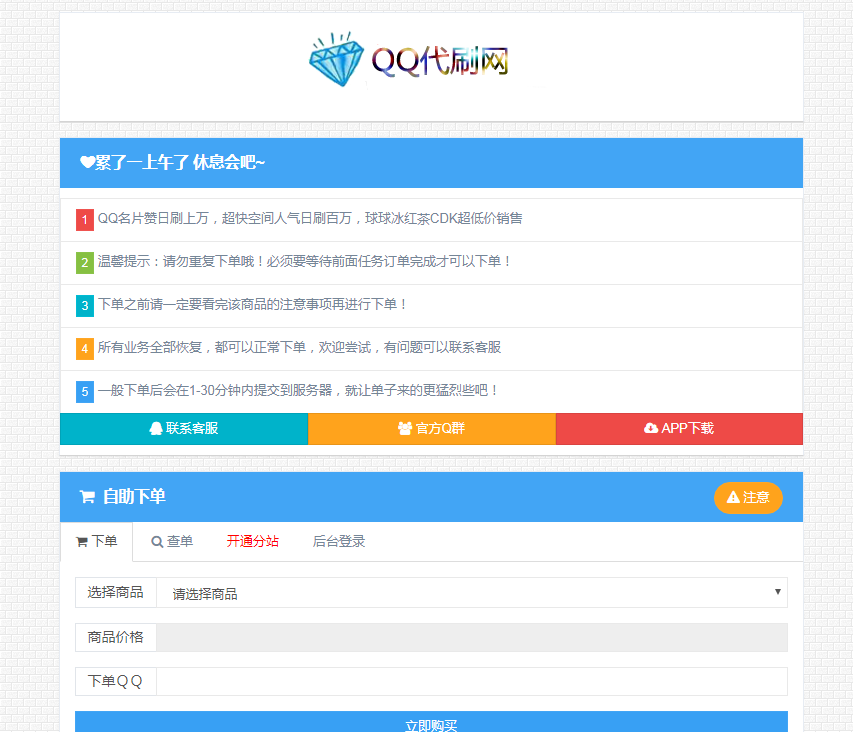 PHP彩虹代刷网V4.7破解版源码插图(1)