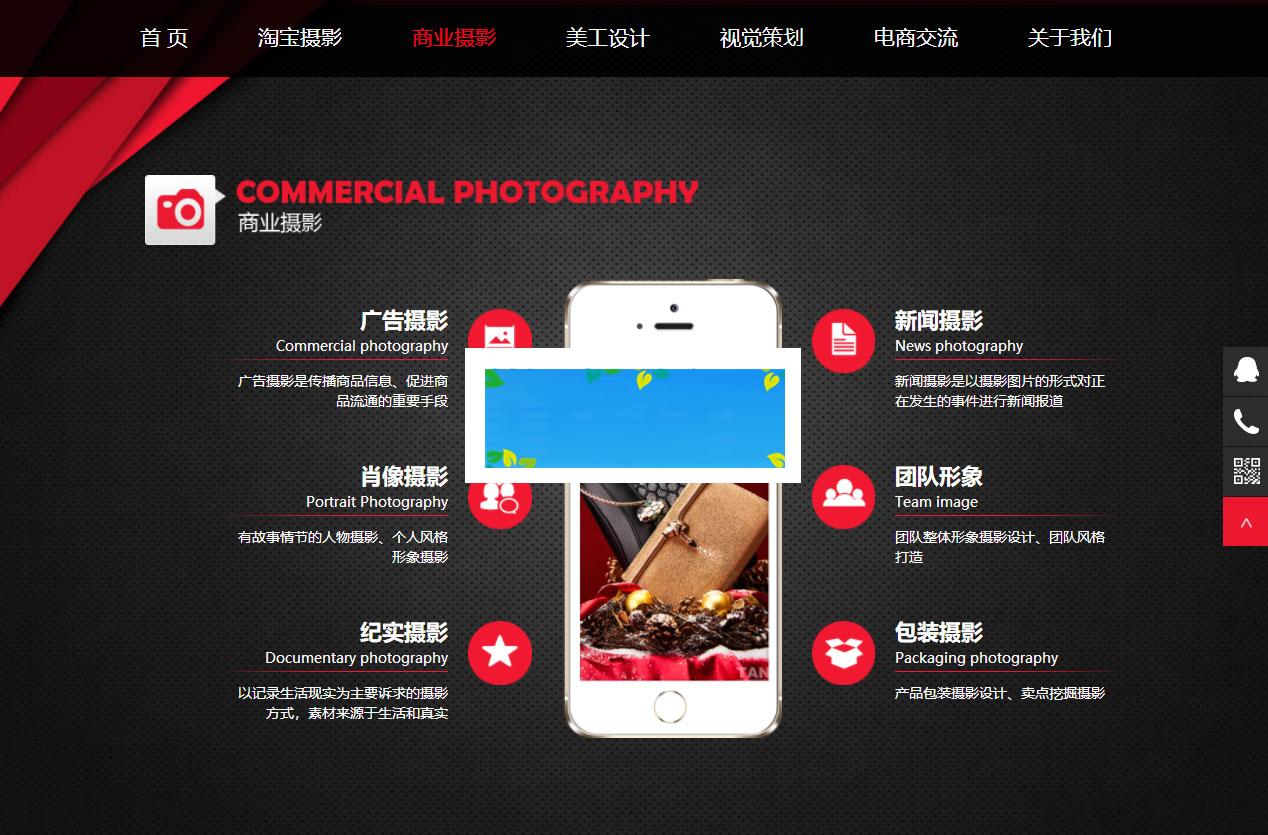 织梦dedecms响应式淘宝美工摄影店铺装修网站模板(自适应手机移动端)插图(2)