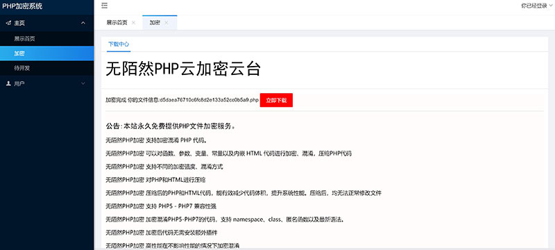 2019最新PHP在线云加密平台源码插图(1)