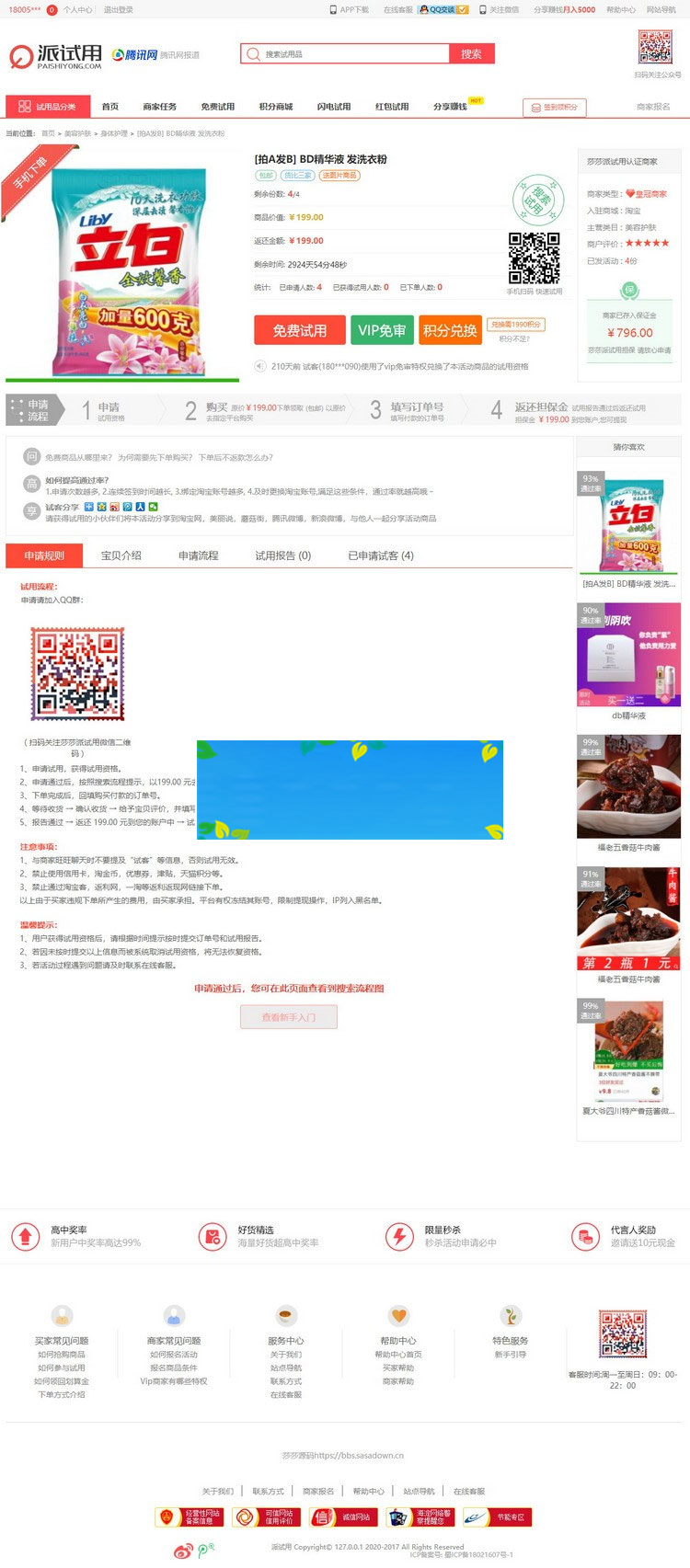 ThinkPHP仿每推推51领啦试客系统源码PC+WAP+APP原生代码自带5套精美模板插图(2)