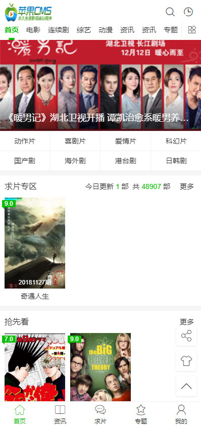 苹果cmsv10绿白简洁风格响应式模板PC+WAP自适应插图(1)