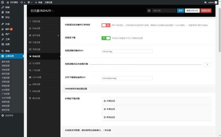 WordPress高端日主题Rizhuti3.2免授权版虚拟资源下载网站源码插图(2)