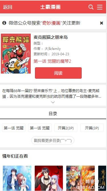 帝国cms7.5精仿土豪漫画网站源码PC+WAP+带采集插图(1)