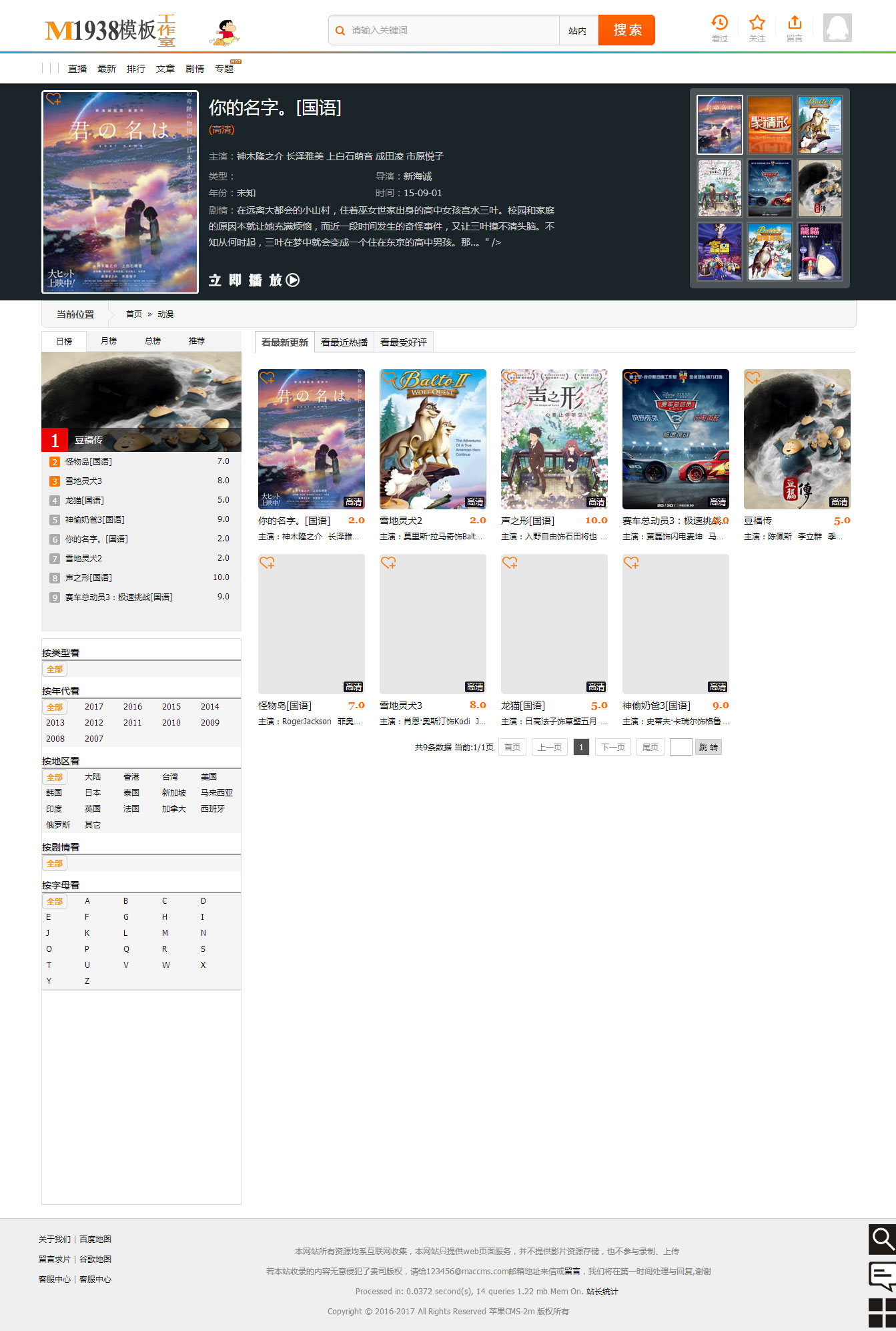 苹果cmsv8模板_m1938插图