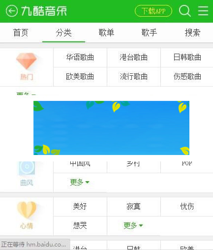 CSCMSV4.0仿九酷音乐手机模板UTF8+GBK插图(2)