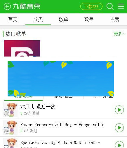 CSCMSV4.0仿九酷音乐手机模板UTF8+GBK插图(3)