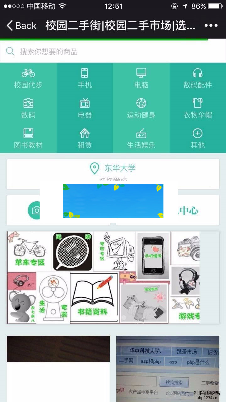 Thinkphp校园二手街V2.3源码完整版插图(3)