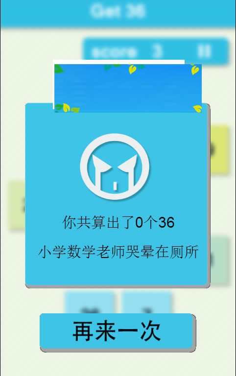 HTML5《得到36》益智游戏源码下载插图(2)