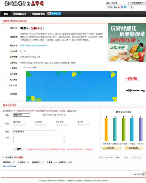 ASP试玩游戏评测网_广告体验平台_网站点评网源码插图(1)