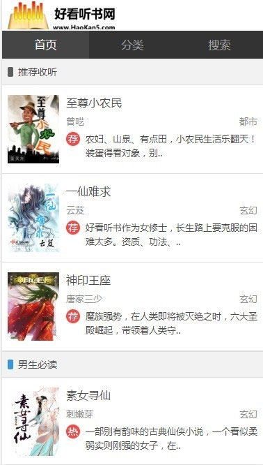 92game仿《好看听书》在线有声听书网站源码带手机版+火车头采集+7G语音小说数据插图(1)
