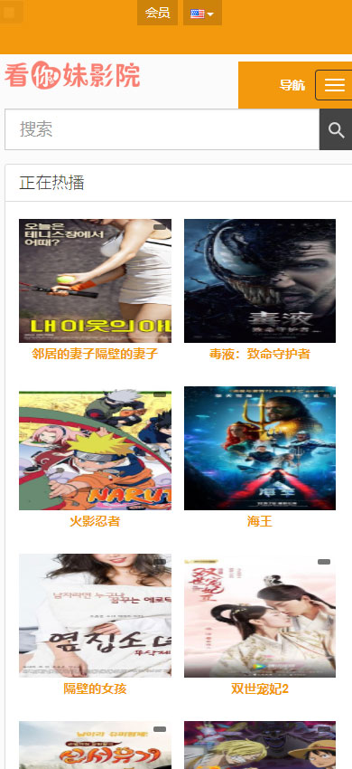 苹果cmsv10橙色简洁PC+WAP自适应模板插图(1)