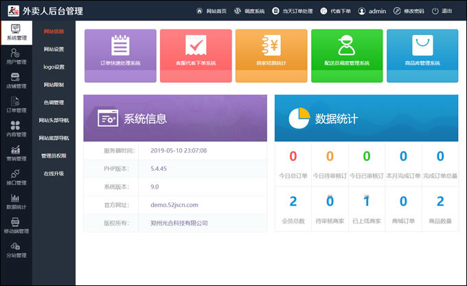 仿美团饿了么外卖订餐程序外卖人9.0商业版源码PC+WAP+微信+短信宝多城市多色版插图(1)