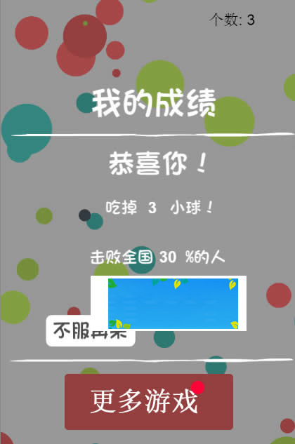 HTML5《吃掉比你小的球》游戏源码下载插图(2)