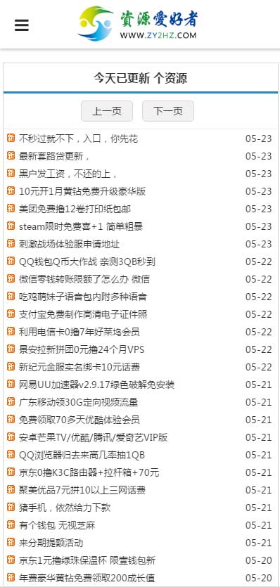 织梦dedecms仿善恶资源网模板(自适应手机移动端)插图(4)