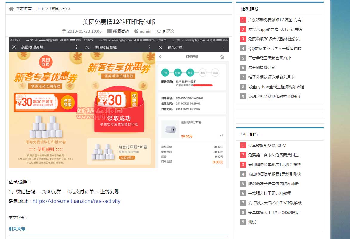 织梦dedecms仿善恶资源网模板(自适应手机移动端)插图(3)