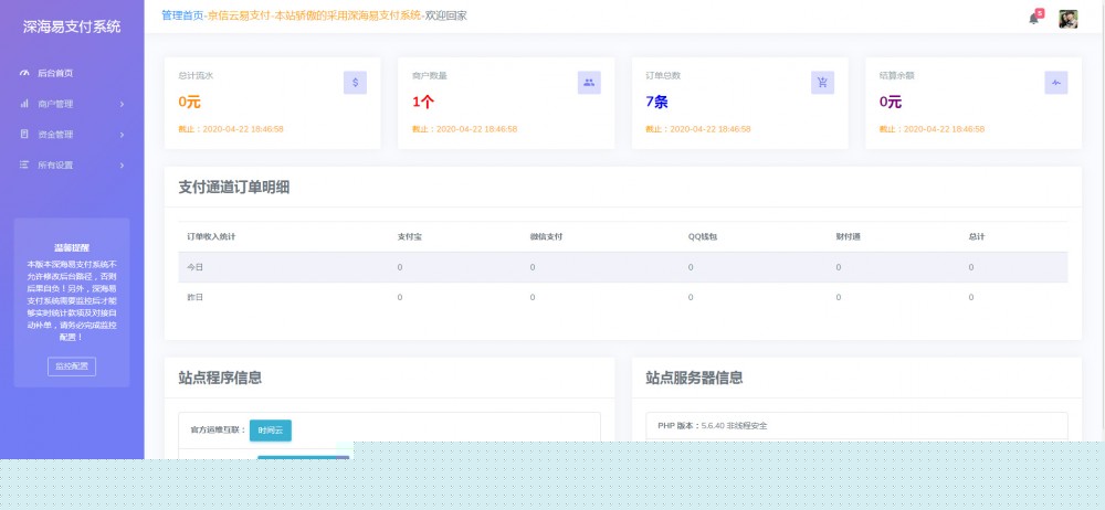 【京信云易支付】2020.06全新整站源码PAY支付系统源码适用个人免签接口