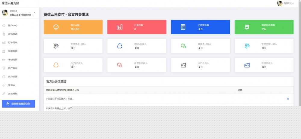 【京信云易支付】2020.06全新整站源码PAY支付系统源码适用个人免签接口插图(1)