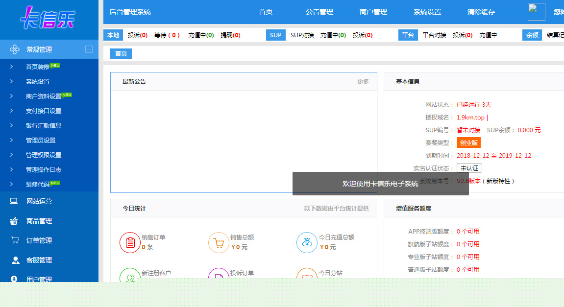 【卡信乐v2.0】2020最新版开源SUP对接API卡盟程序源码