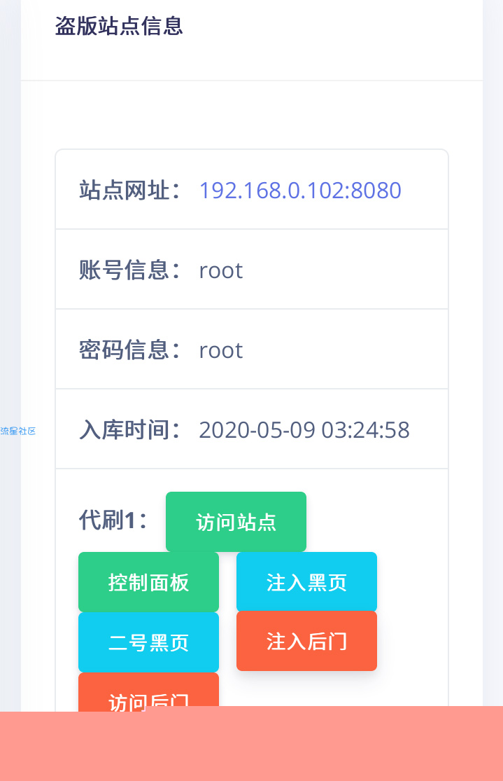 【莫心授权系统】2020.05首发防盗版入库支持一键黑页源码网站带后门注入功能-