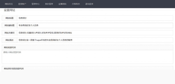 【信息探针】Layui信息探针php网站源码插图(1)