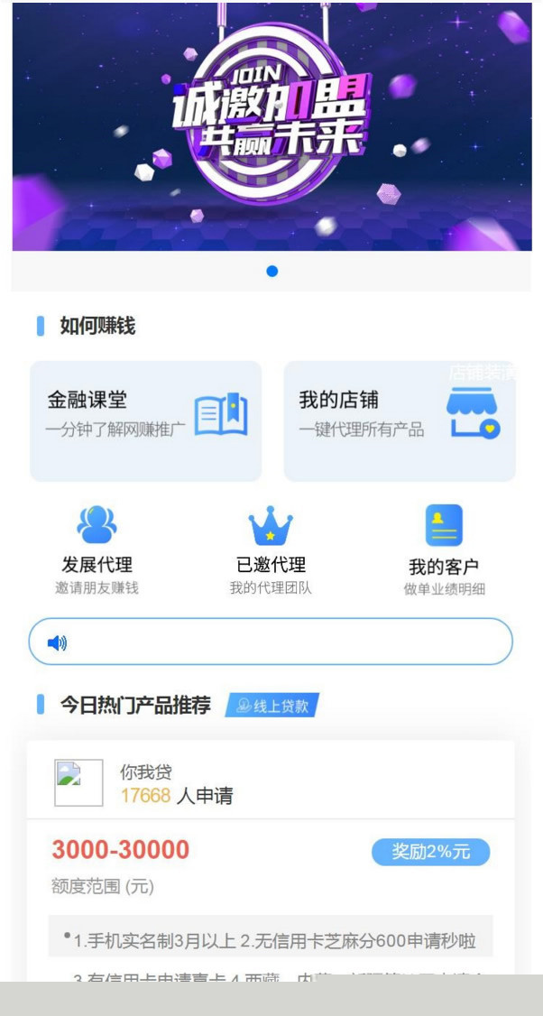 成品免费代理推广享三级分销佣金，Thinkphp开发的贷款和超市平台源码，一键推广所有金融借贷产品插图(1)