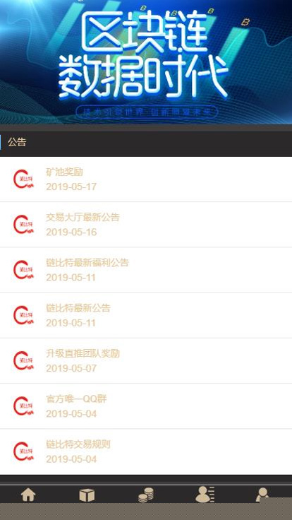 【虚拟币区块系统】挖矿游戏+带转盘+带曲线图+矿池金融投资理财赚钱源码+完美运营修复后门插图(1)