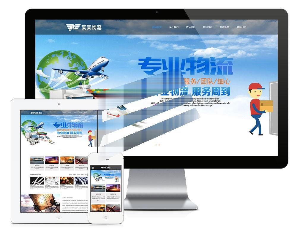 易优cms响应式国际物流货运公司网站模板源码 自适应手机端插图