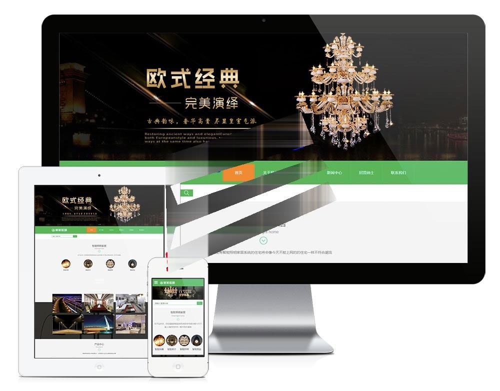易优cms响应式智能照明家居公司网站模板源码 自适应手机端插图