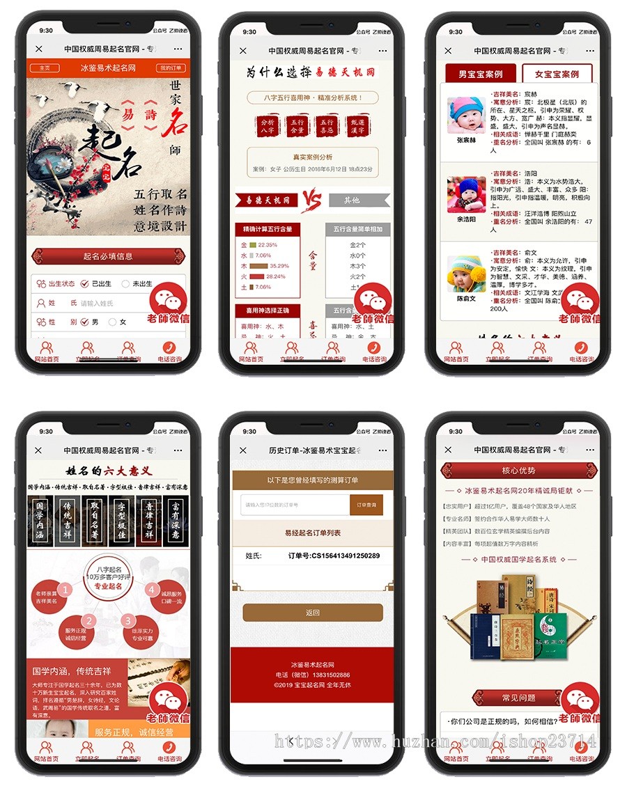 2020赚钱新项目在线付费起名源码/宝宝起名/八字起名/周易取名/周易八字起名平台网站插图(1)