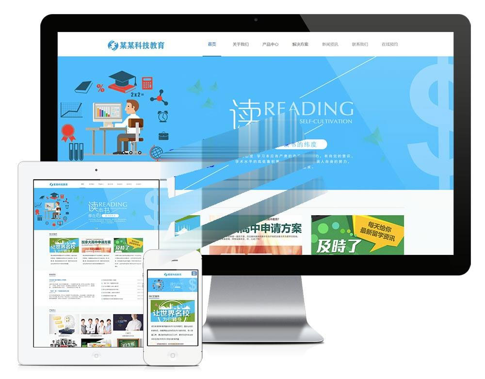 易优cms响应式专职科技教育公司网站模板源码 自适应手机端插图